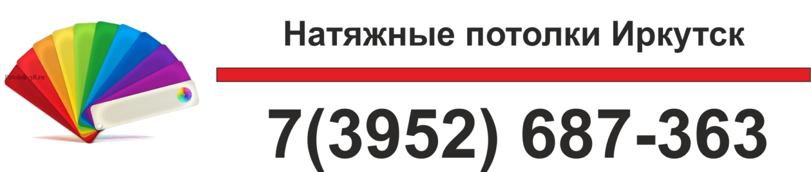 Натяжные потолки в Иркутске недорого